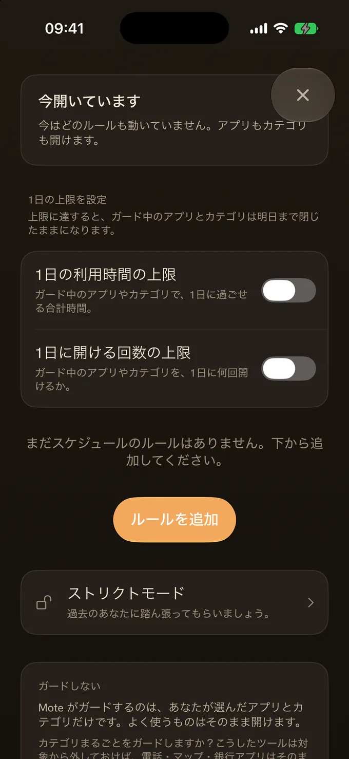 実生活のためのルール。1日の上限、スケジュール、ストリクトモード。