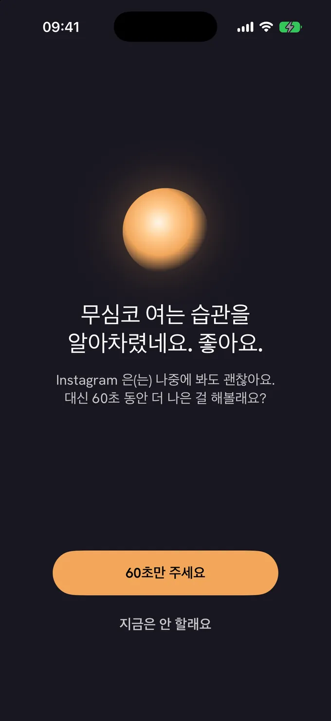알아차림. 따뜻한 빛 구슬과 함께 반사를 알아차렸어요, 라는 메시지.