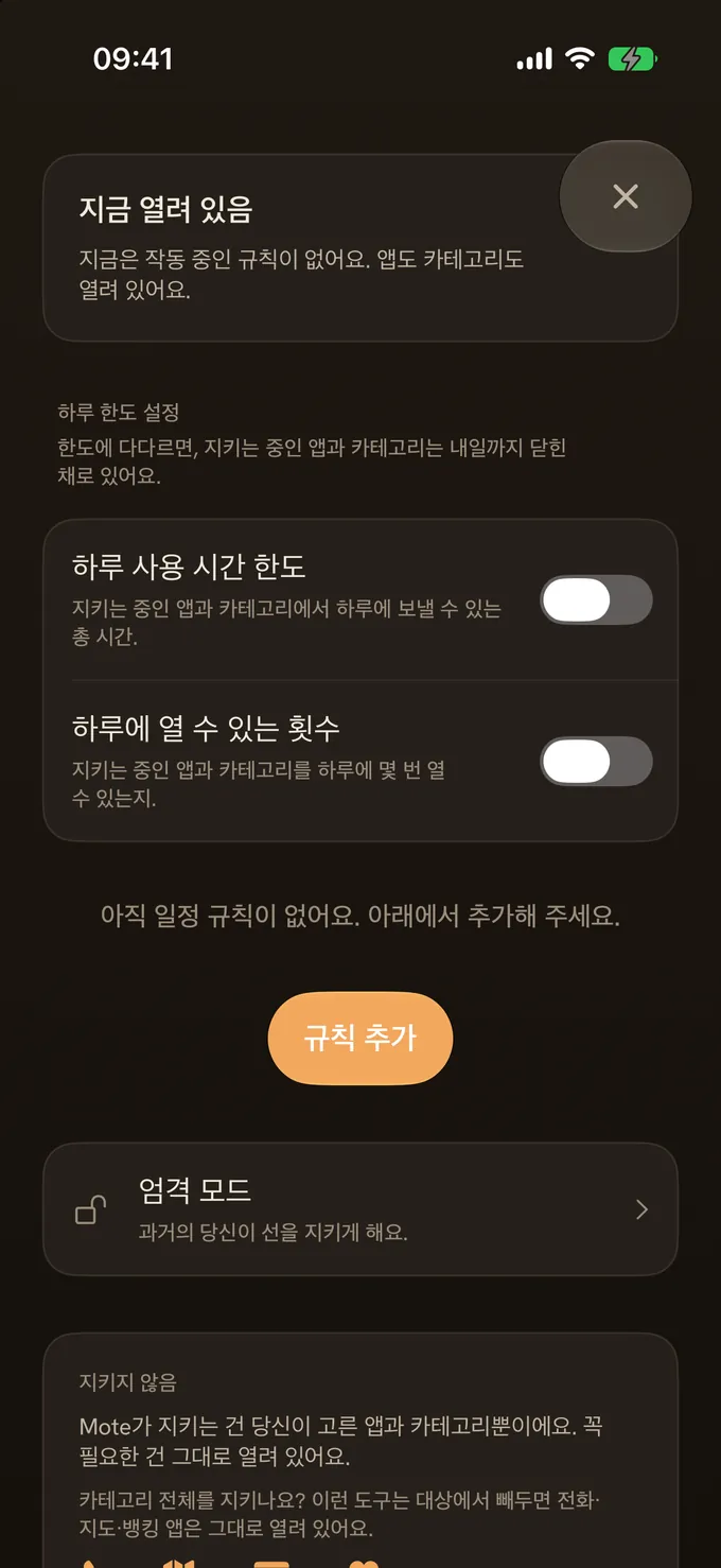일상을 위한 규칙. 하루 한도, 스케줄, 그리고 엄격 모드.